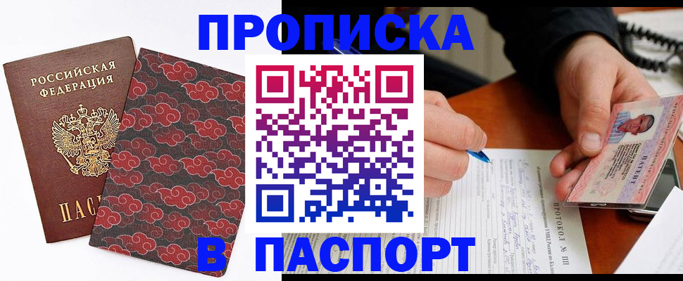 временная регистрация собственник в Таштаголе