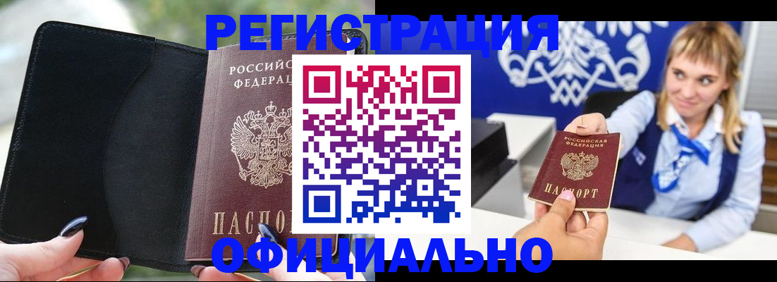 купить прописку в Таштаголе