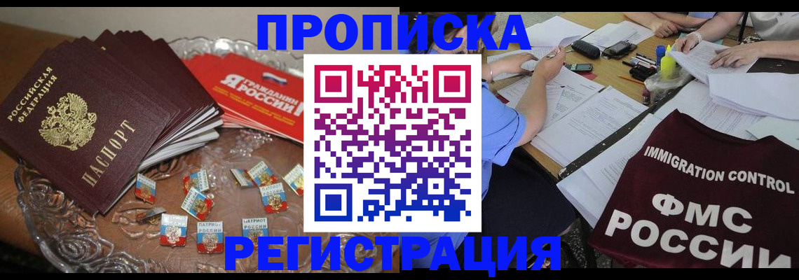 прописка в Таштаголе