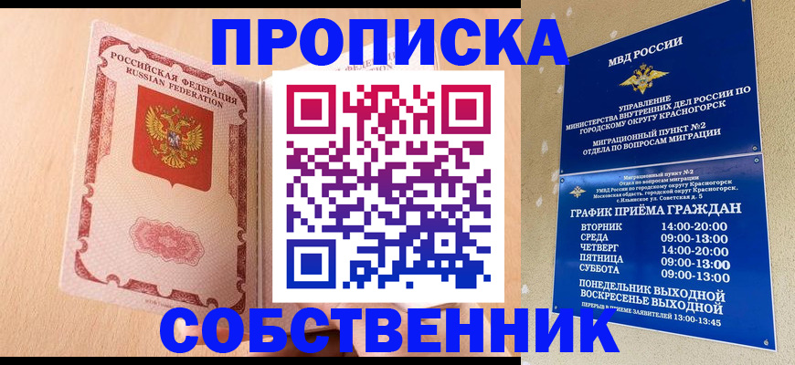 прописка для военкомата в Таштаголе
